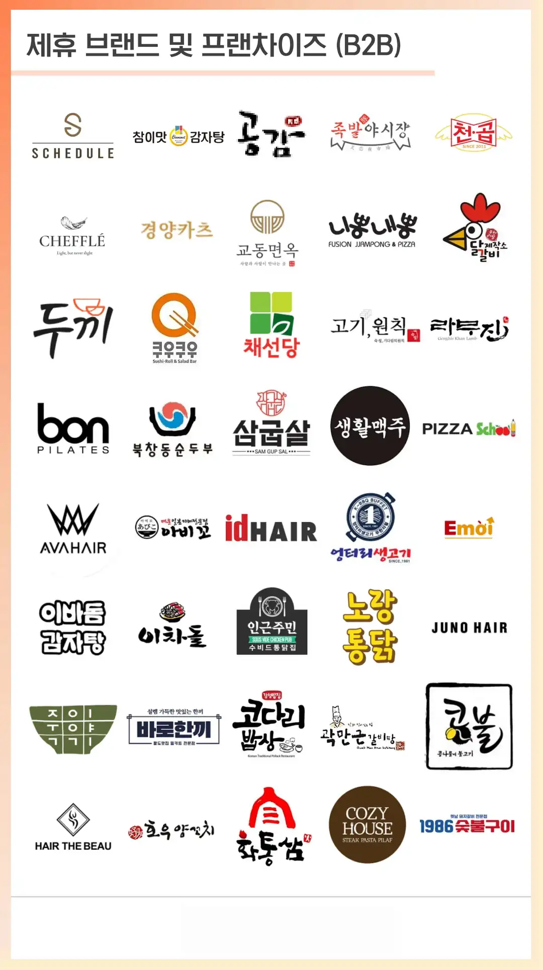 상거동 마케팅 매장 프랜차이즈 가맹점