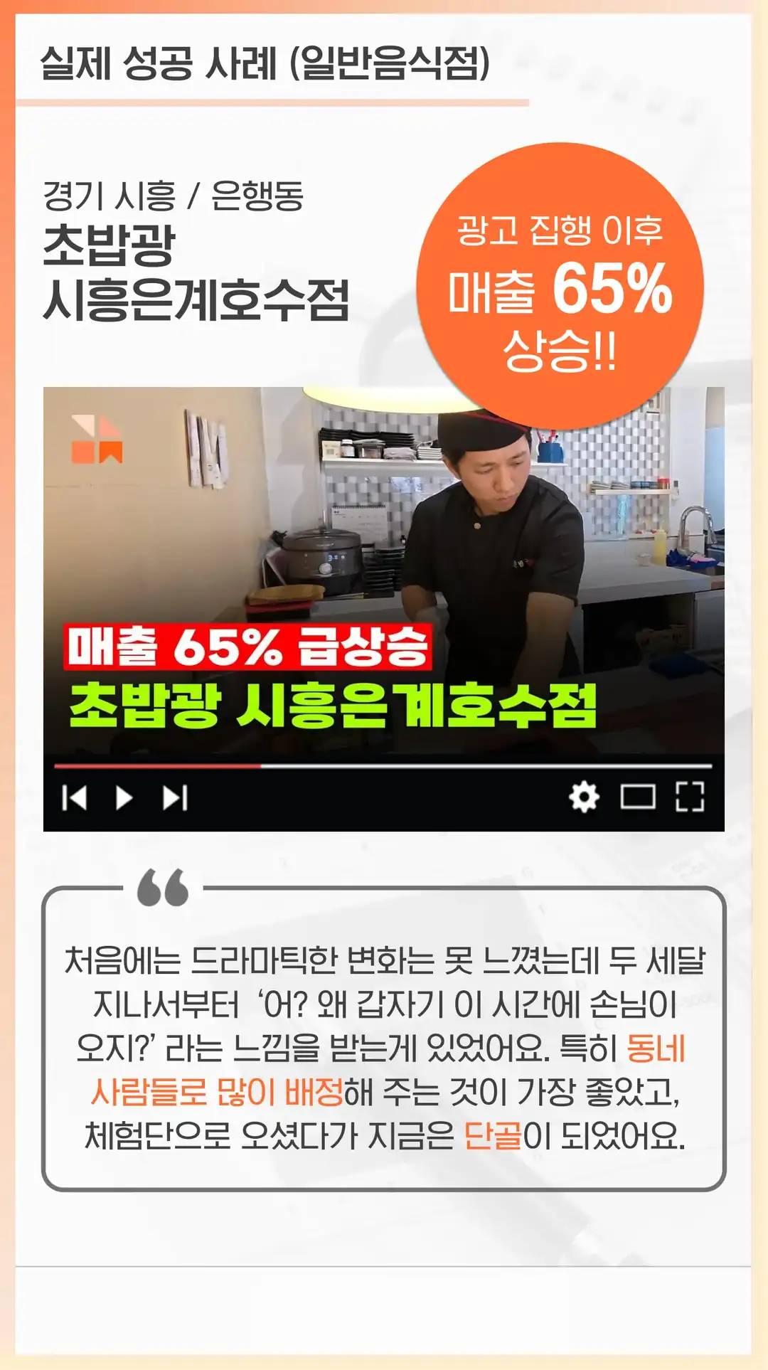 상거동 마케팅 매장 프랜차이즈 가맹점
