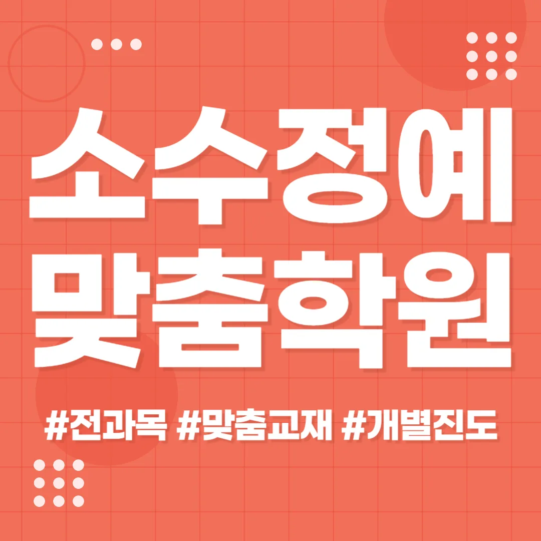 대구국우동 수학 내신학원
