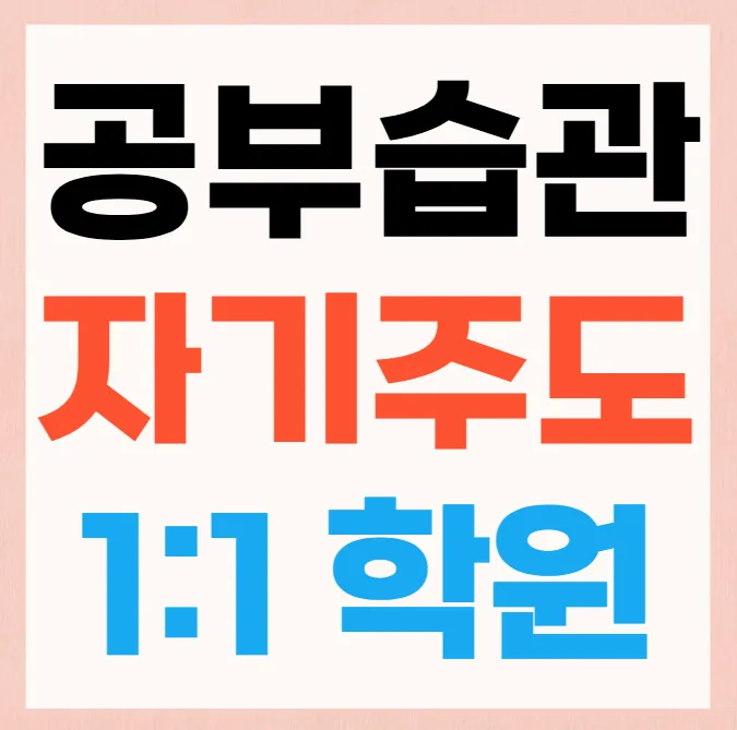 대구국우동 영어 내신학원
