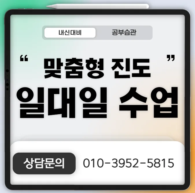 대구복현동 고등 수학학원
