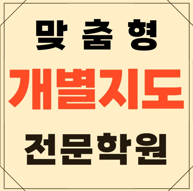 돈암2동 보습 영어학원