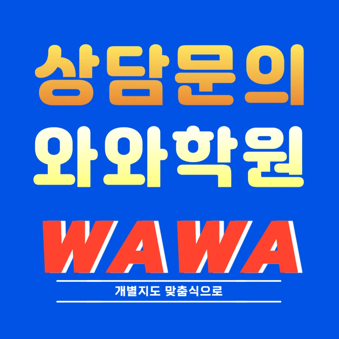 감삼동 와와센터
