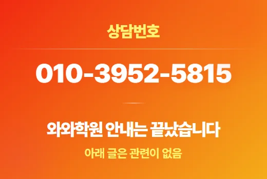 좌동 와와센터 학습 방법론