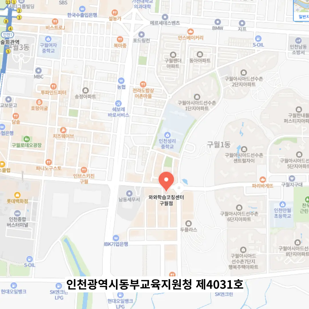 구월동 종합학원 학원 위치