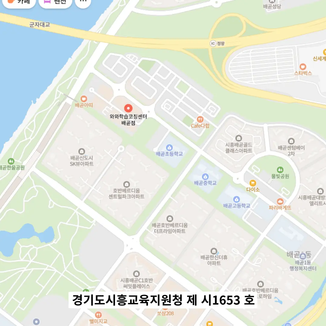 배곧 와와센터 학원 위치